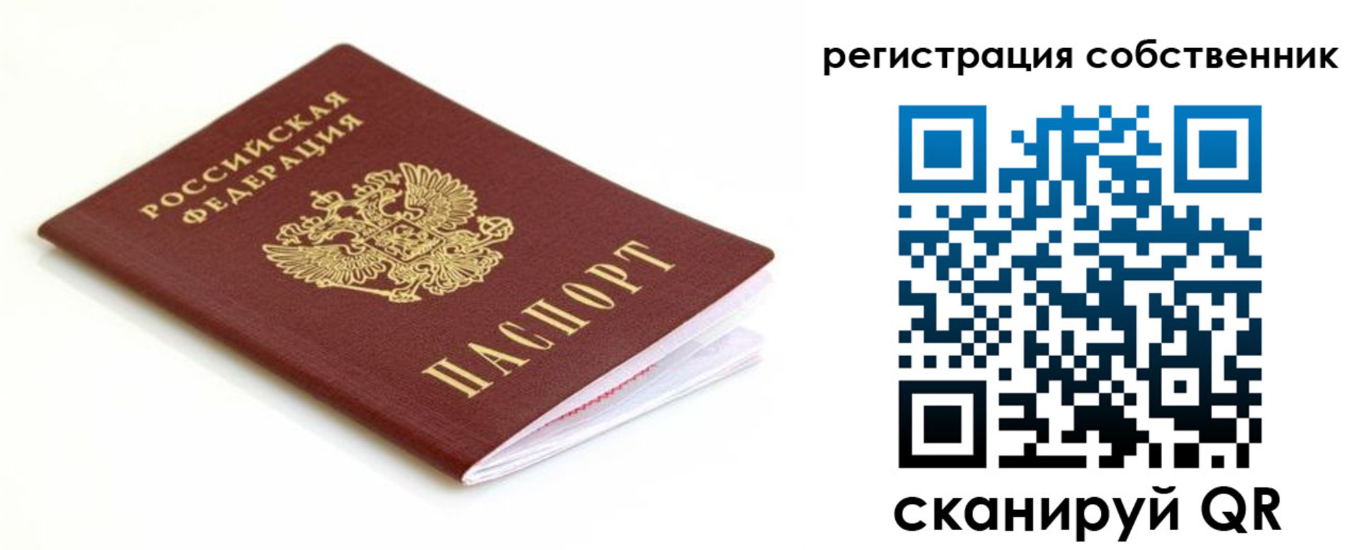 временная регистрация собственник в Нариманове