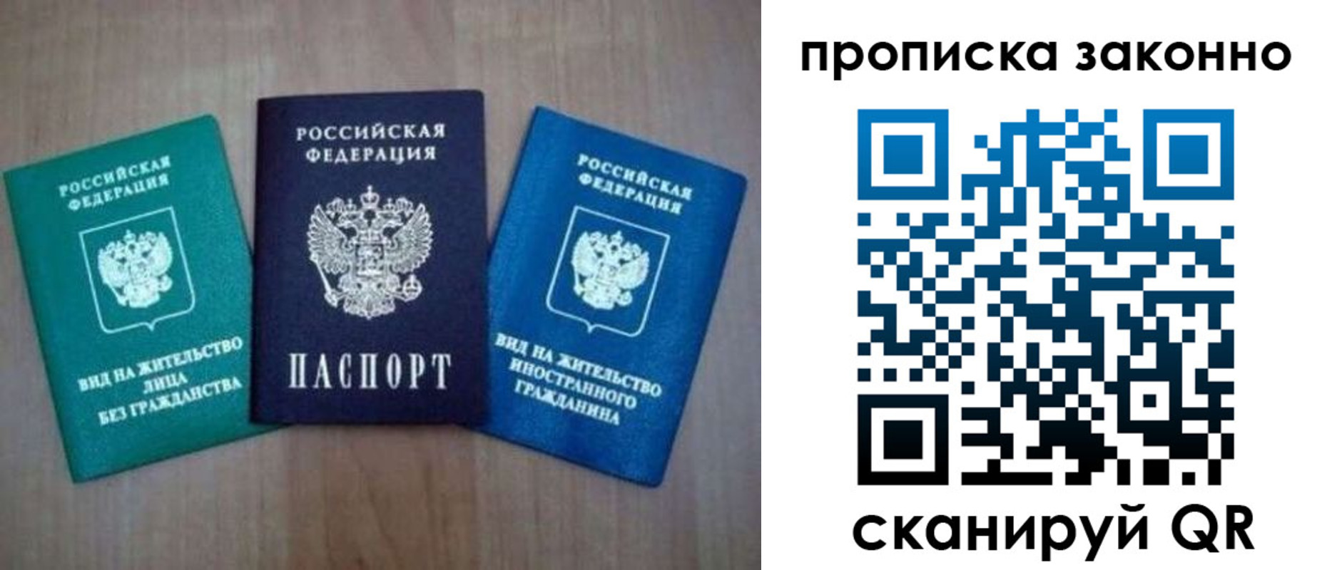 прописка гарантия в Нариманове